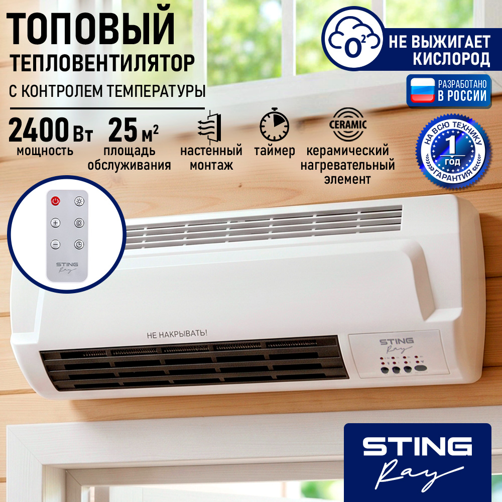 Тепловентилятор STINGRAY ST-FH1058A - фото 1