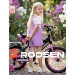 Двухколесный велосипед RODSEN 20 дюймов