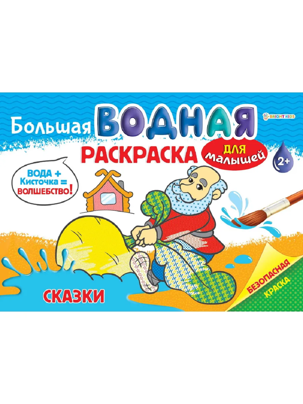 Раскраска большая водная Набор 4 шт Bright Kids Для малышей - фото 4