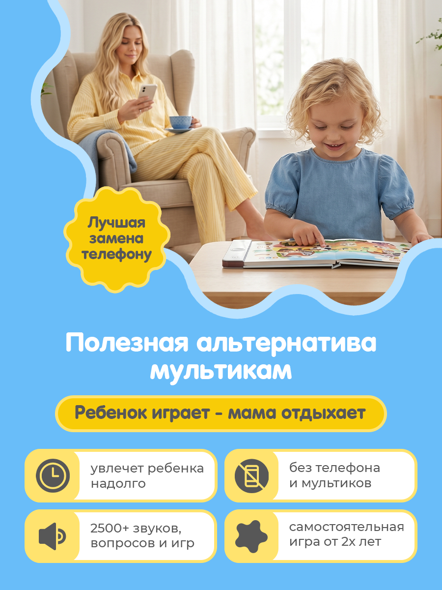 Говорящая Книга Нажималка BertToys 5 в 1 Хочу всё знать - фото 2