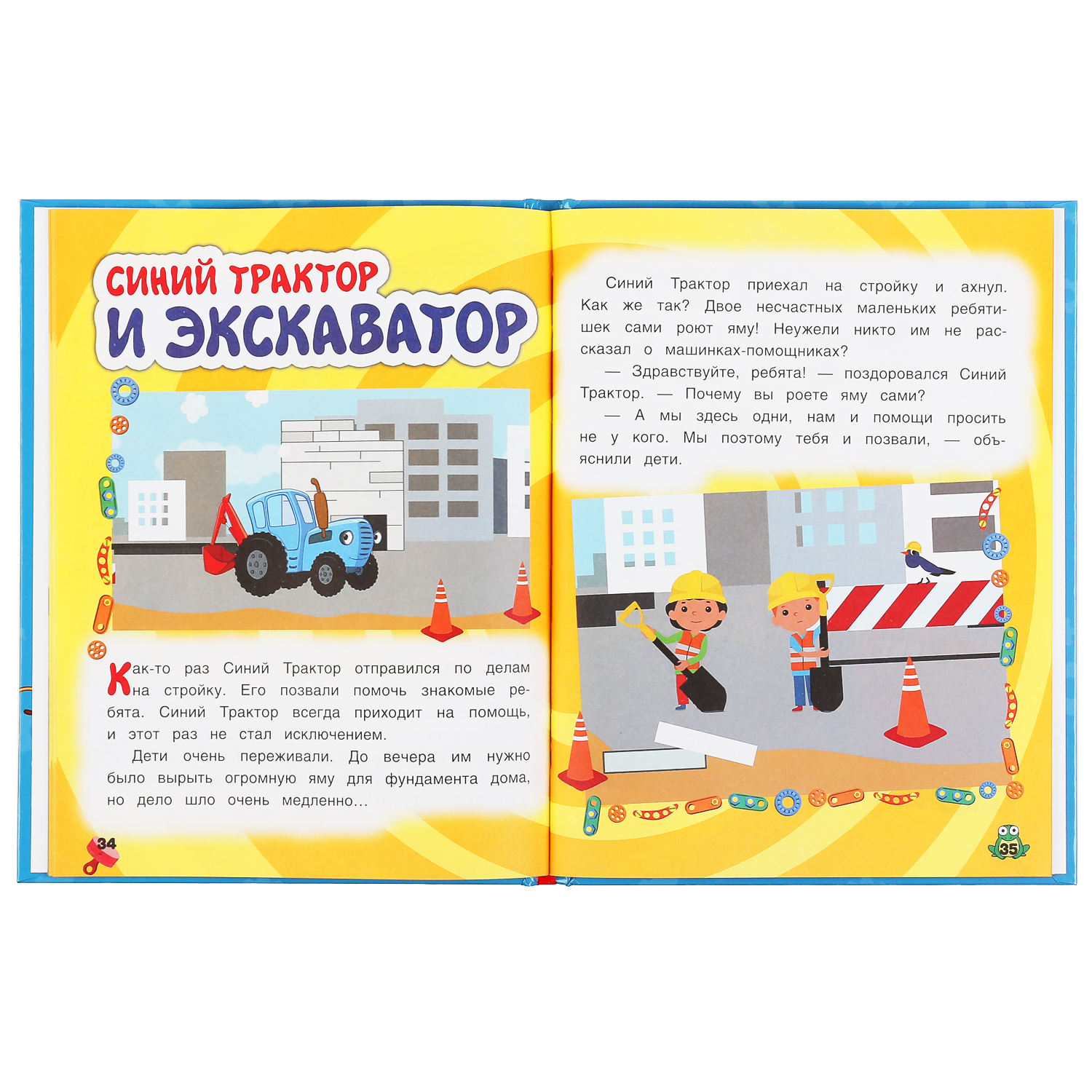 Книга УМка Синий трактор Мультяшные истории 299621 - фото 3