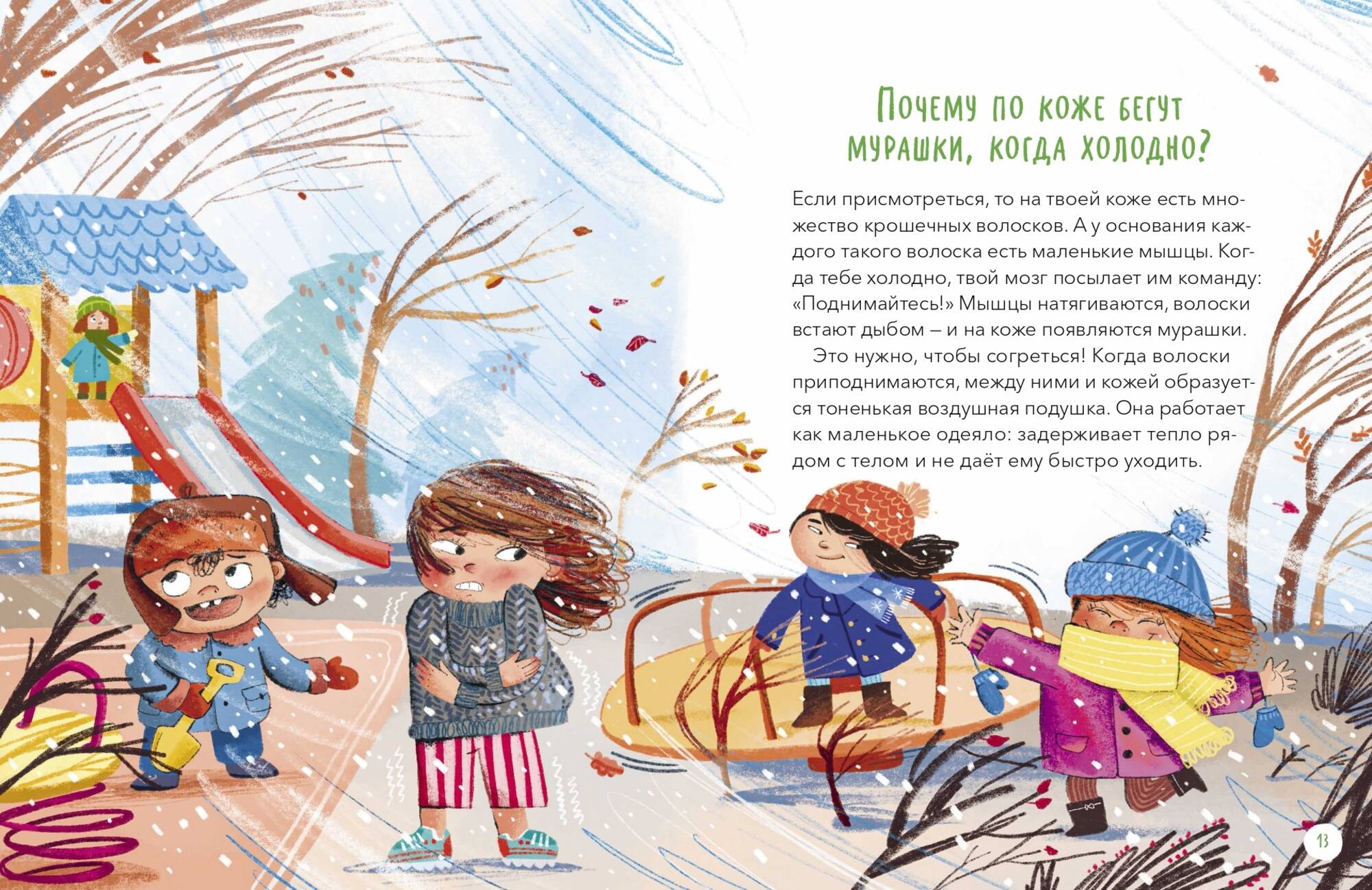 Книга Миф Кто, зачем и почему Самые интересные детские вопросы о людях и мире вокруг - фото 11
