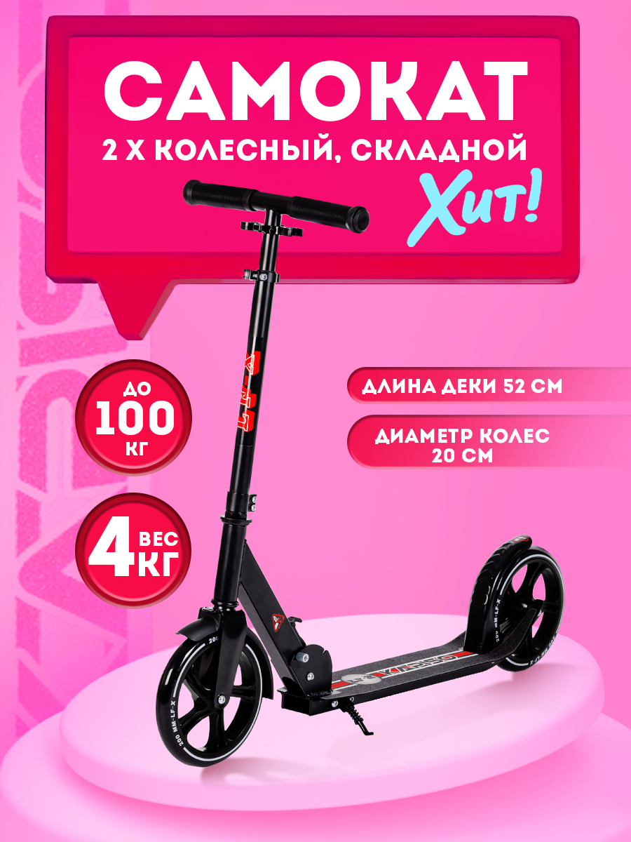Самокат BABY STYLE двухколесный - фото 3