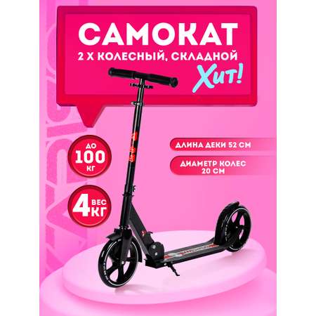 Самокат BABY STYLE двухколесный