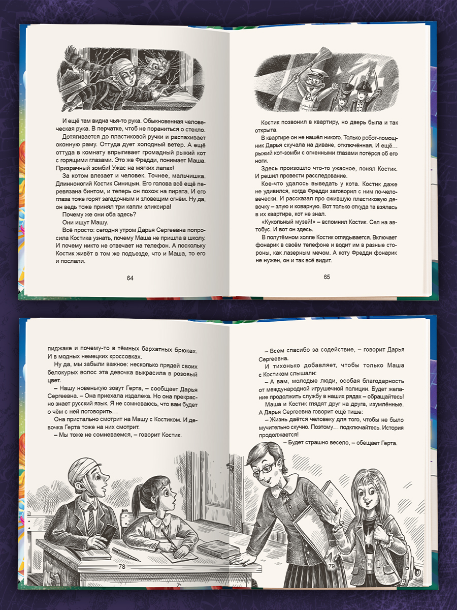 Книга Проф-Пресс детские ужастики 10+ Музей игрушек доктора Шмидта. А. Егоров. 80 стр - фото 8