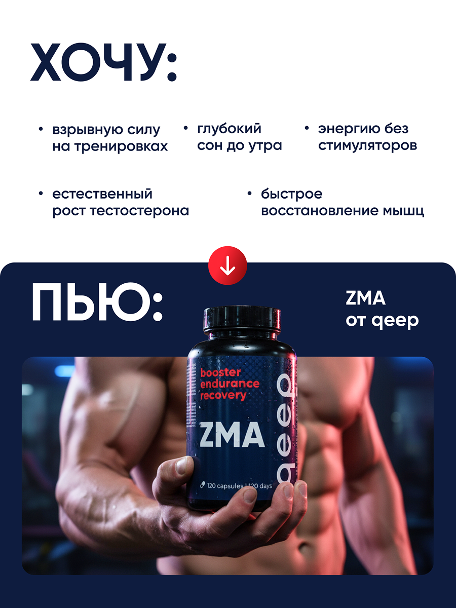 ZMA тестостерон для мужчин qeep 120 капсул - фото 6