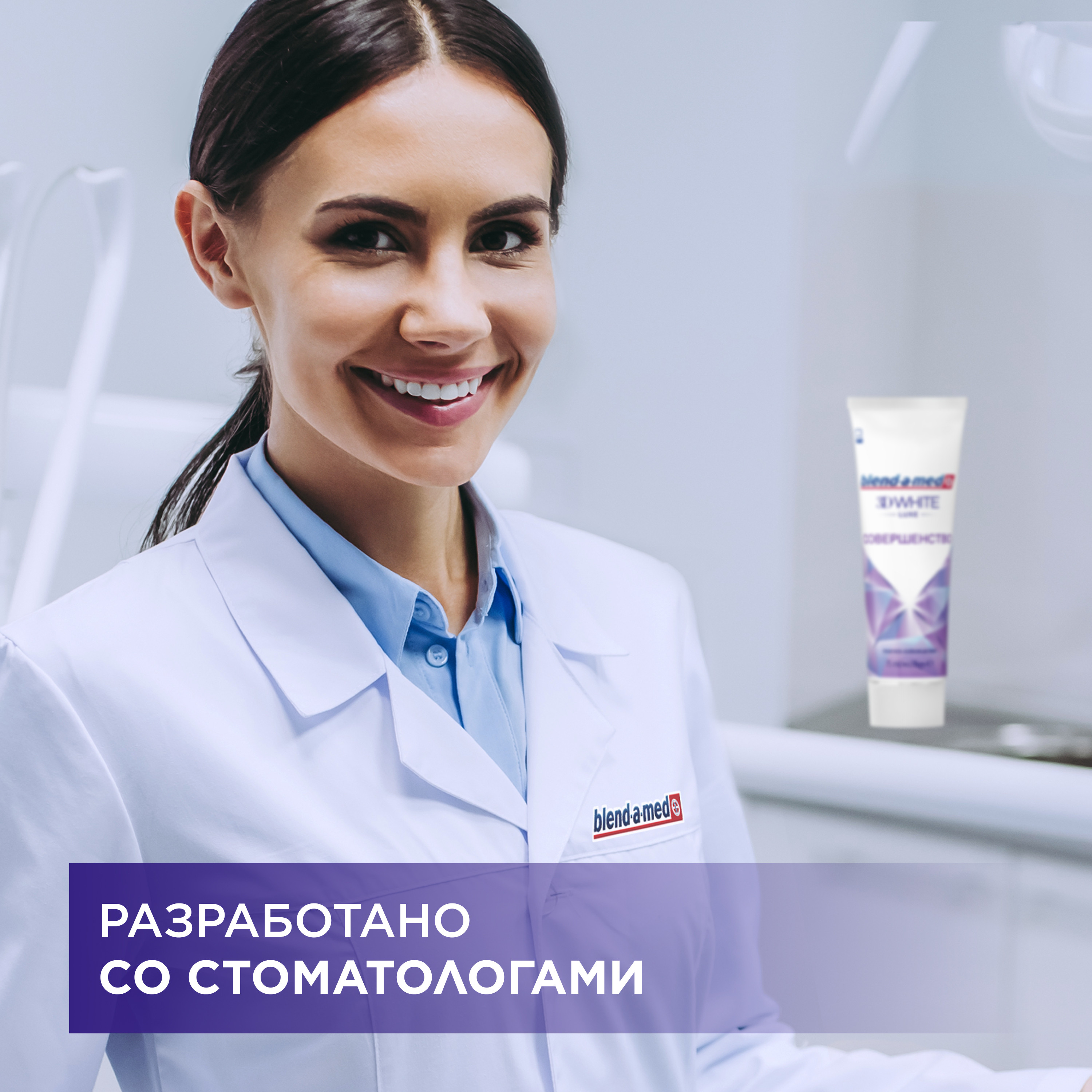 Зубная паста Blend-a-med - фото 9