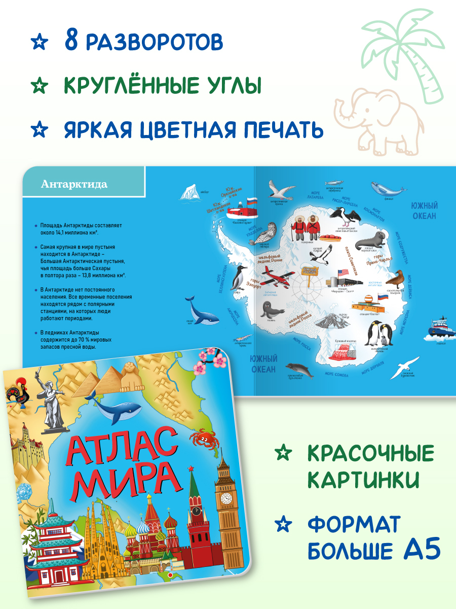 Книжка картонная Проф-Пресс энциклопедия Атлас мира - фото 5