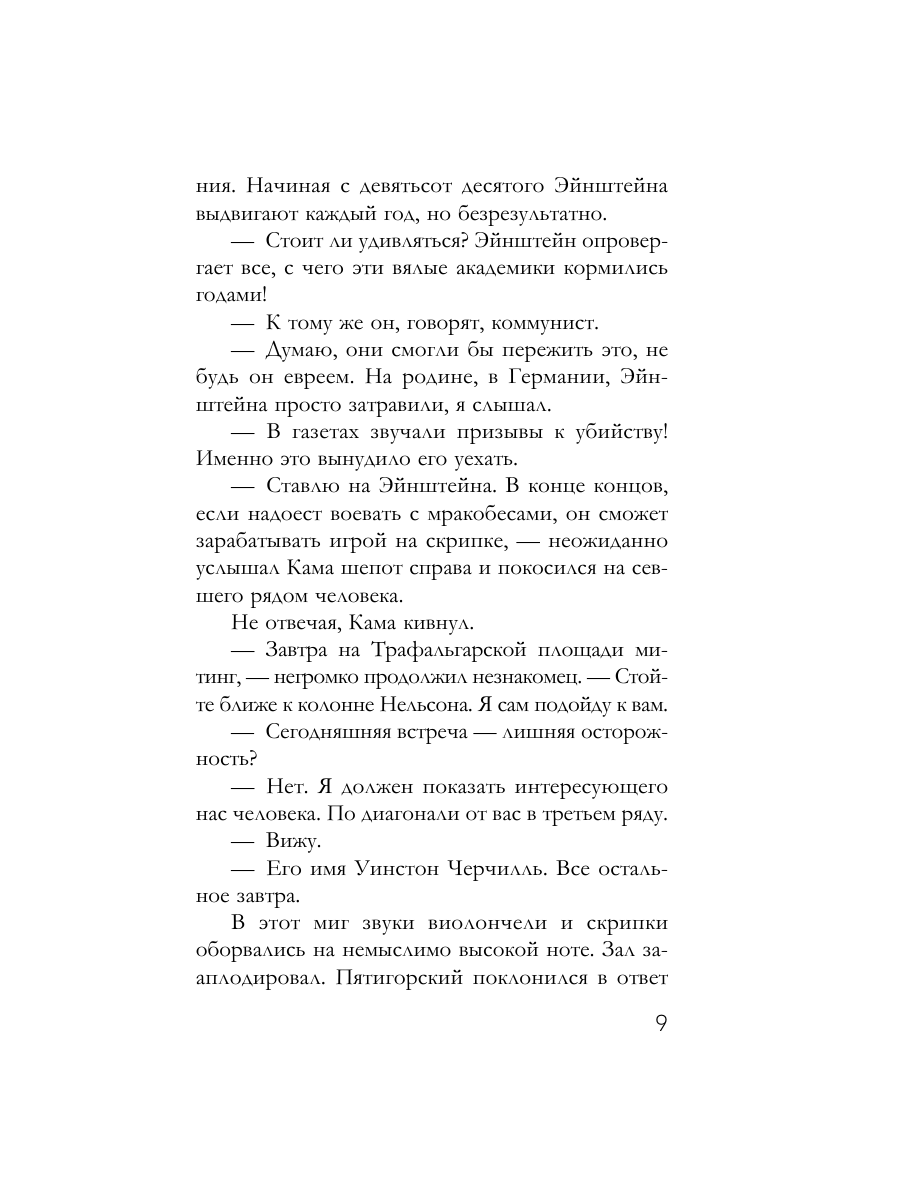 Книга Эксмо Танец Иды - фото 7