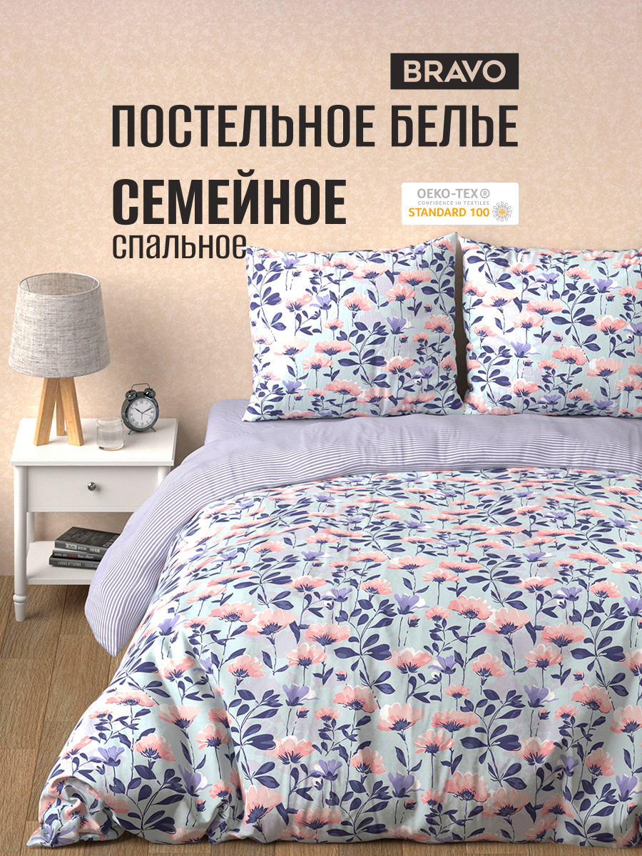 Комплект постельного белья BRAVO Лилак семейный 5 предм. - фото 1