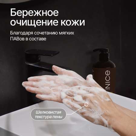 Мыло жидкое NICE by Septivit Tobacco Vetiver 434 г 300 мл