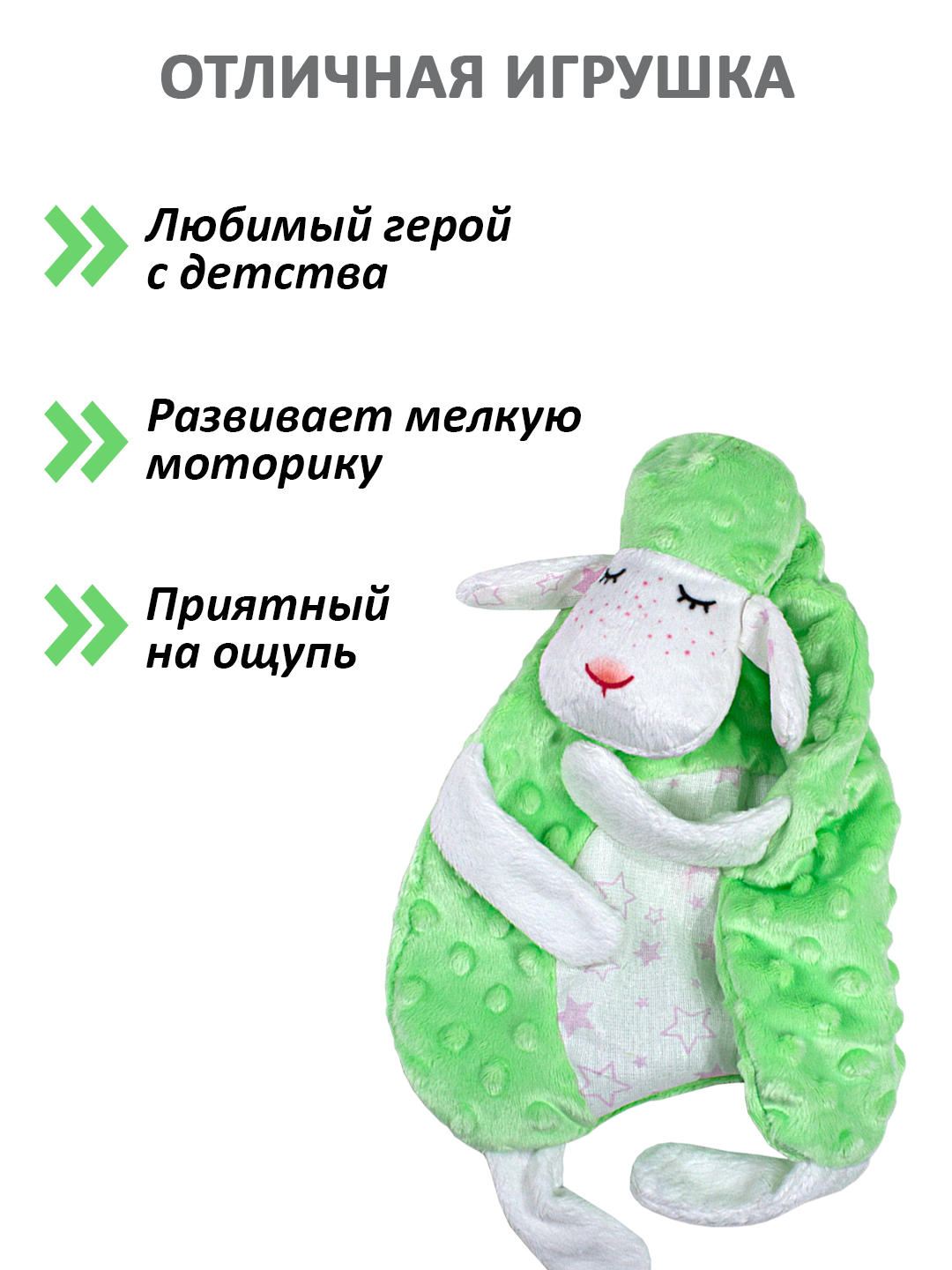 Игрушка Штучки к которым тянутся ручки комфортер Овечка зеленый - фото 2