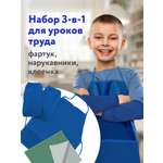 Фартук Пифагор с нарукавниками