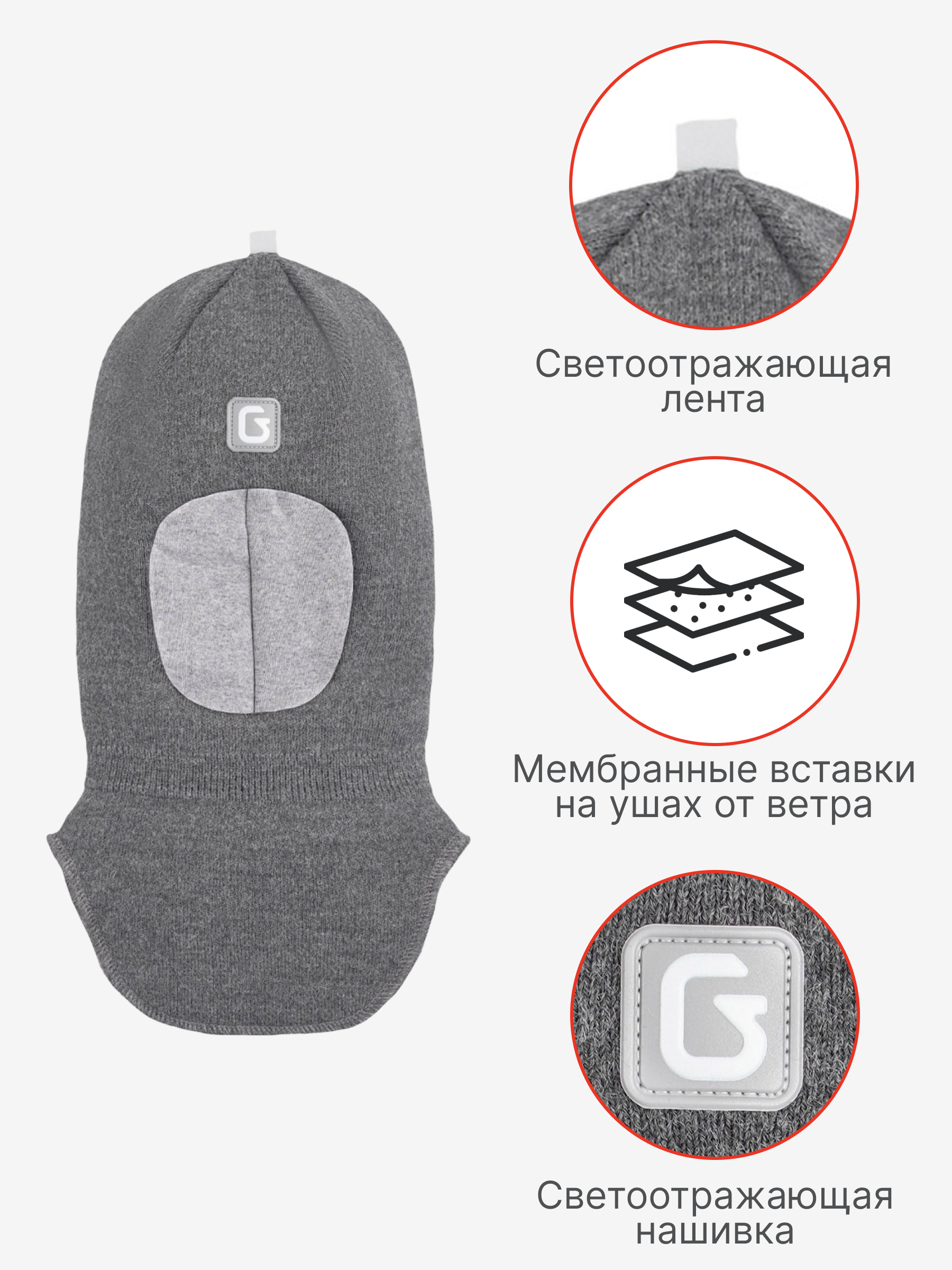 Шапка-шлем GUSTI GW24AC1176B-GRAY - фото 3