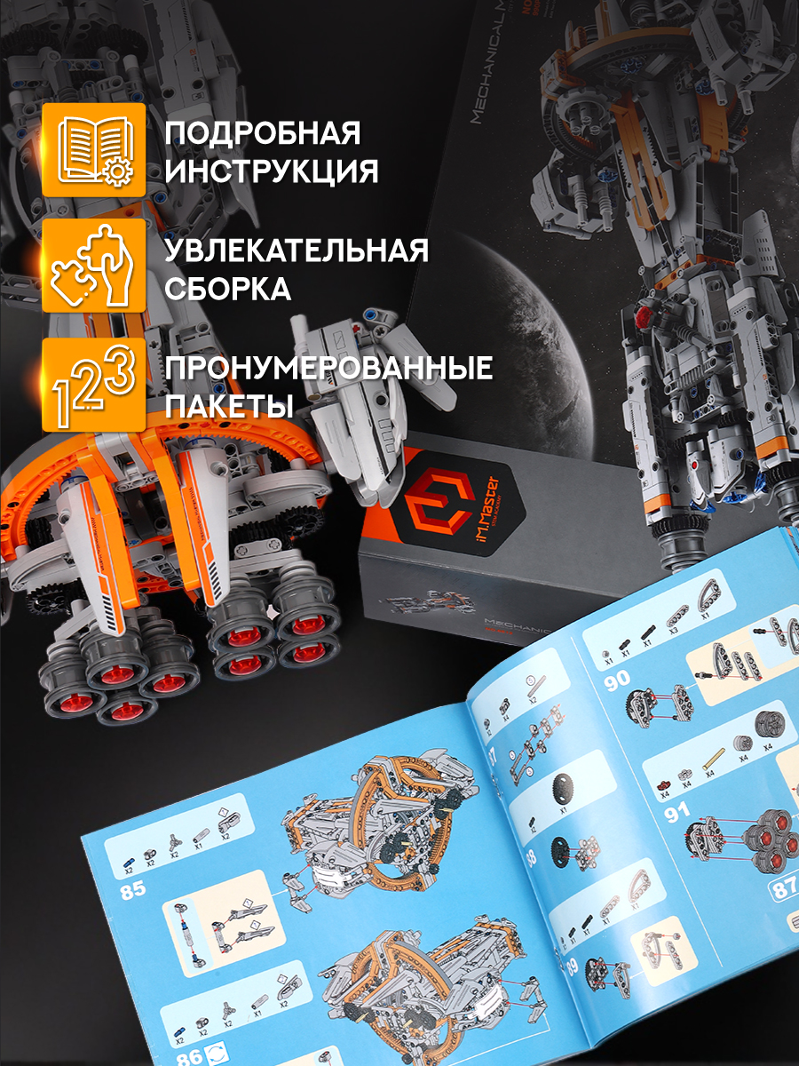 Конструктор Im.Master 955 дет. - фото 6