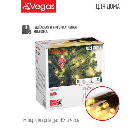 Электрогирлянда Vegas Нить 300 теплых LED ламп контроллер 8 режимов зеленый провод 30 м 220 v