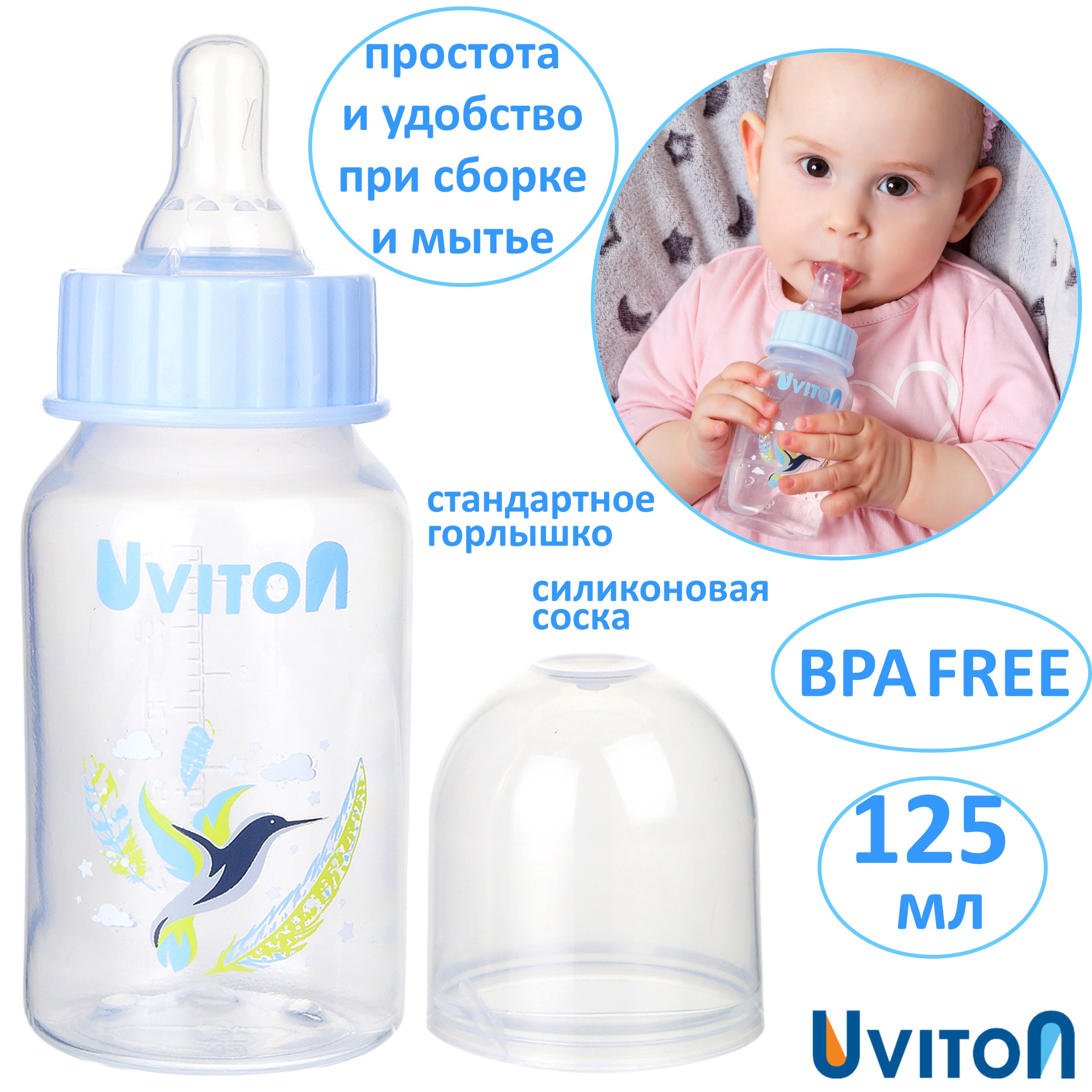 Бутылочка Uviton Classic+ 125 мл в ассортименте - фото 3