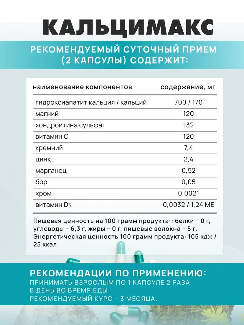 БАД Арт Лайф Кальцимакс Профилактика дефицита кальция 90 капсул - фото 8