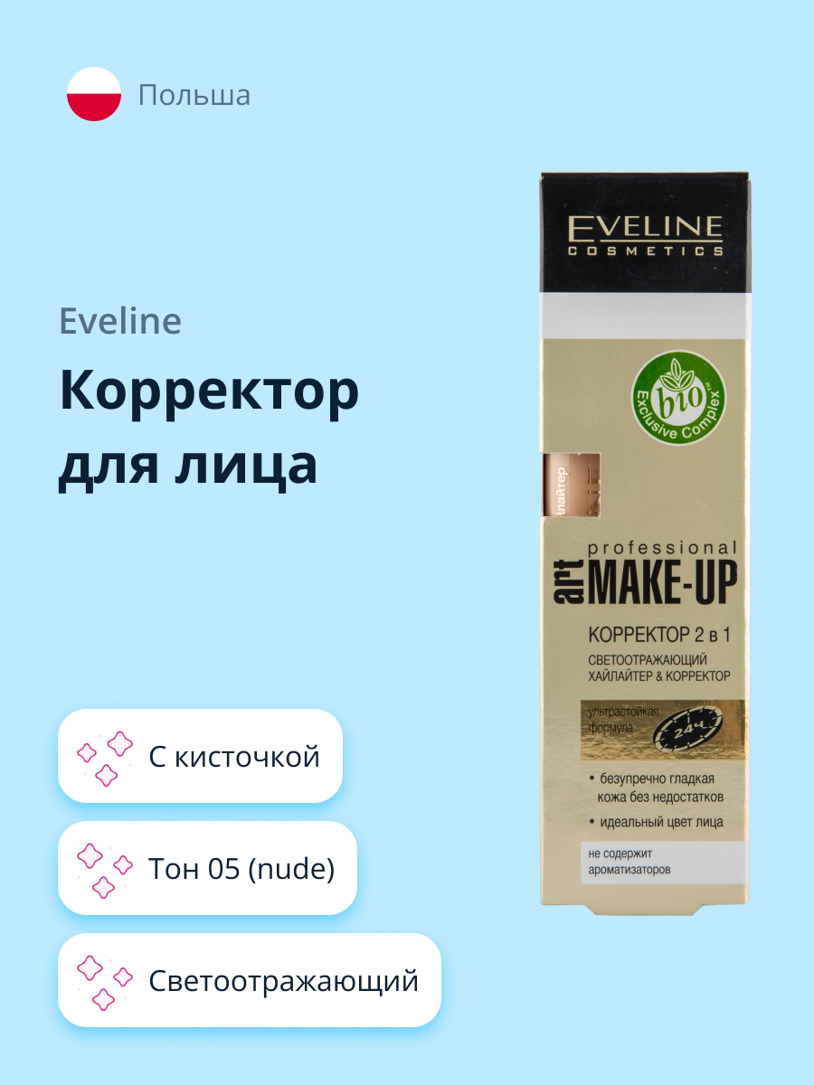 Консилер EVELINE Art professional make-up тон 05 (nude) 2 в 1 светоотражающий с кисточкой - фото 1