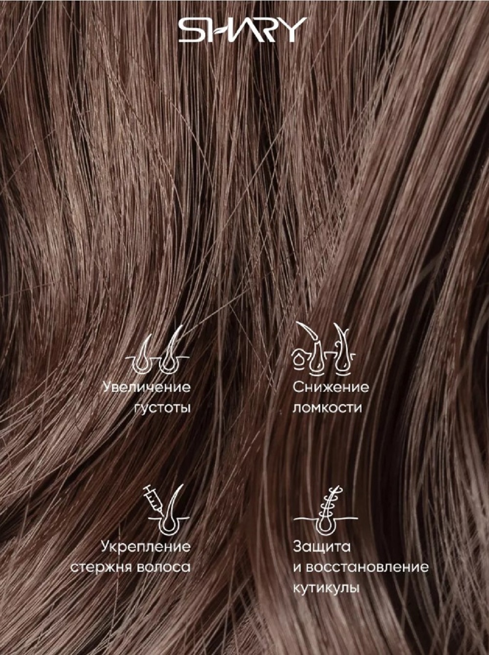 Набор средств SHARY для сухих и поврежденных волос 800 мл - фото 5