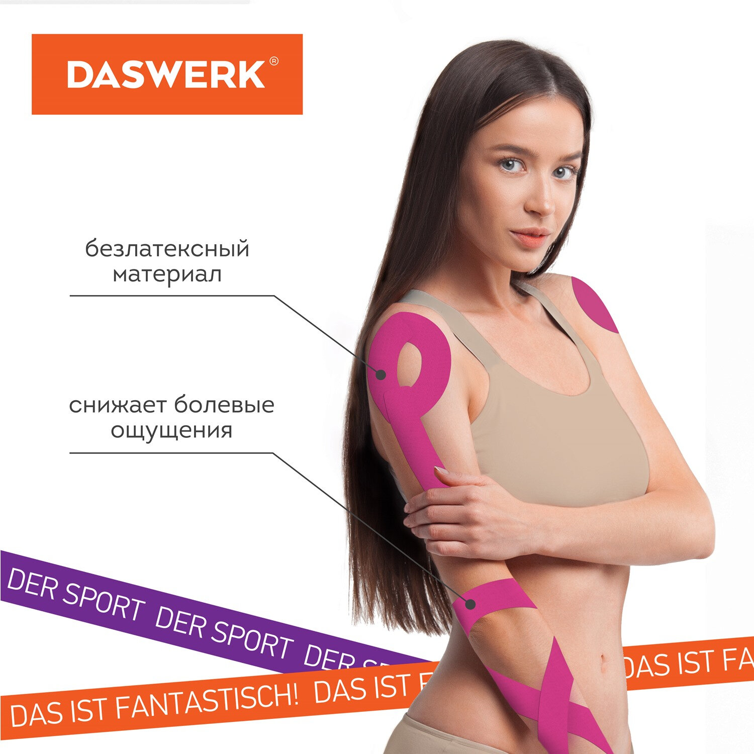 Тейпы DASWERK - фото 6