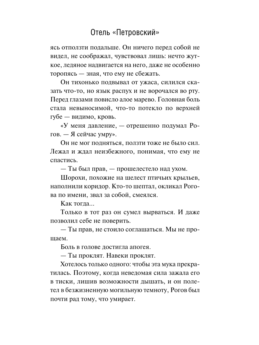 Книга Эксмо Отель Петровский - фото 13