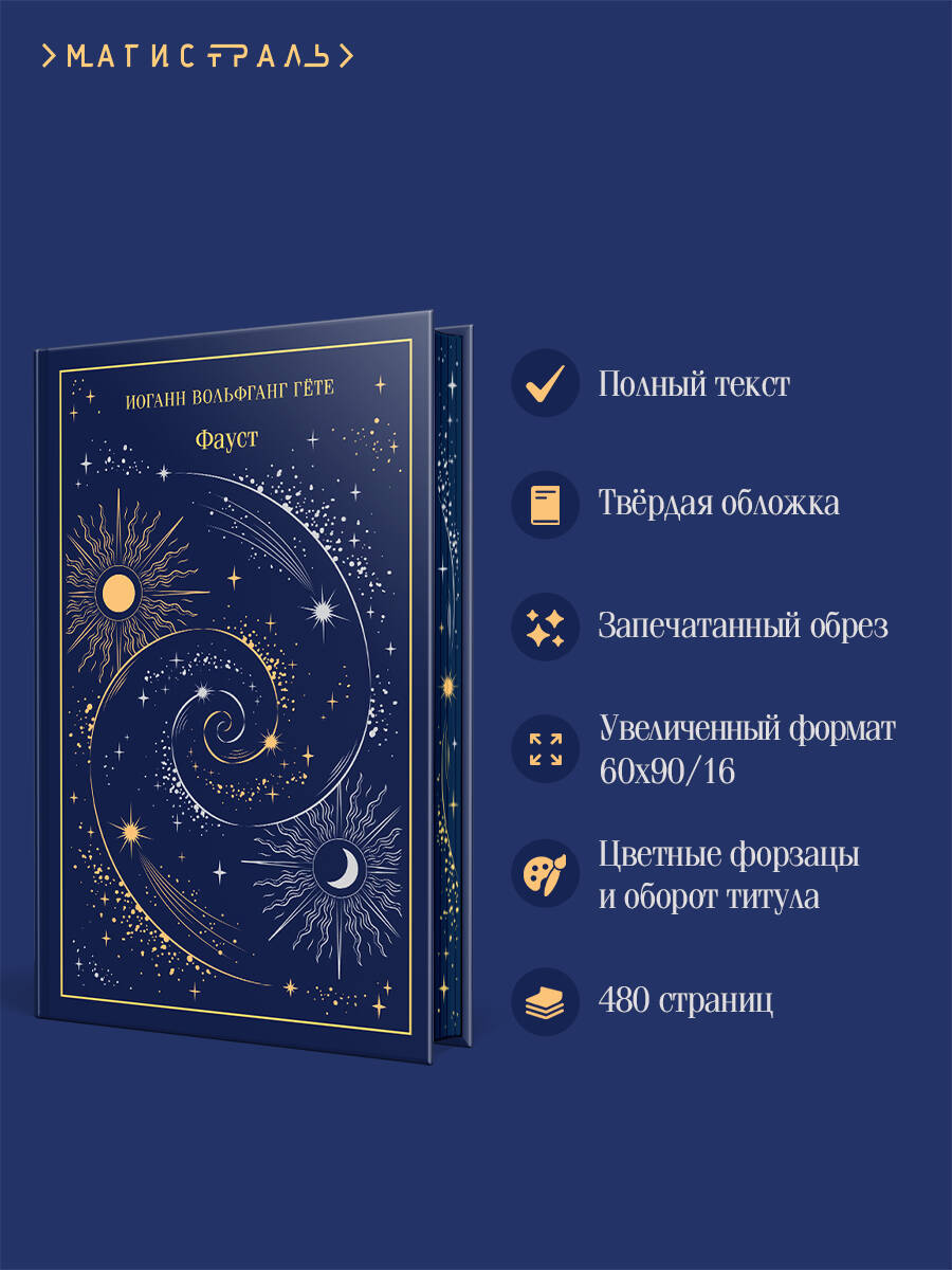 Книга Эксмо Фауст (подарочное издание) - фото 2
