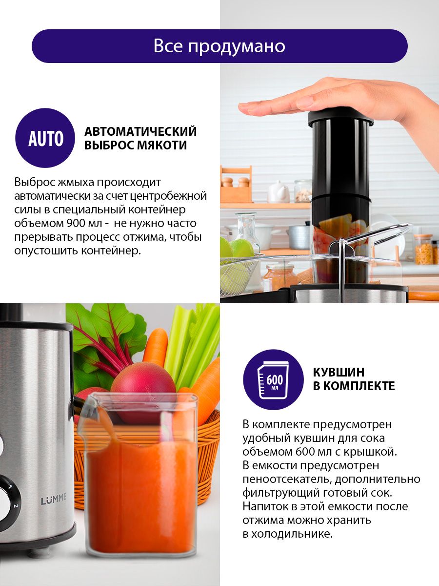 Соковыжималка LUMME LU-2015 - фото 7