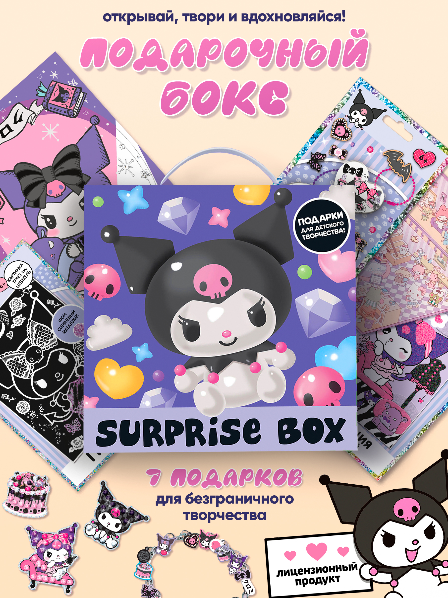 Набор для творчества KUROMI аппликация набор сюрпризбокс - фото 1