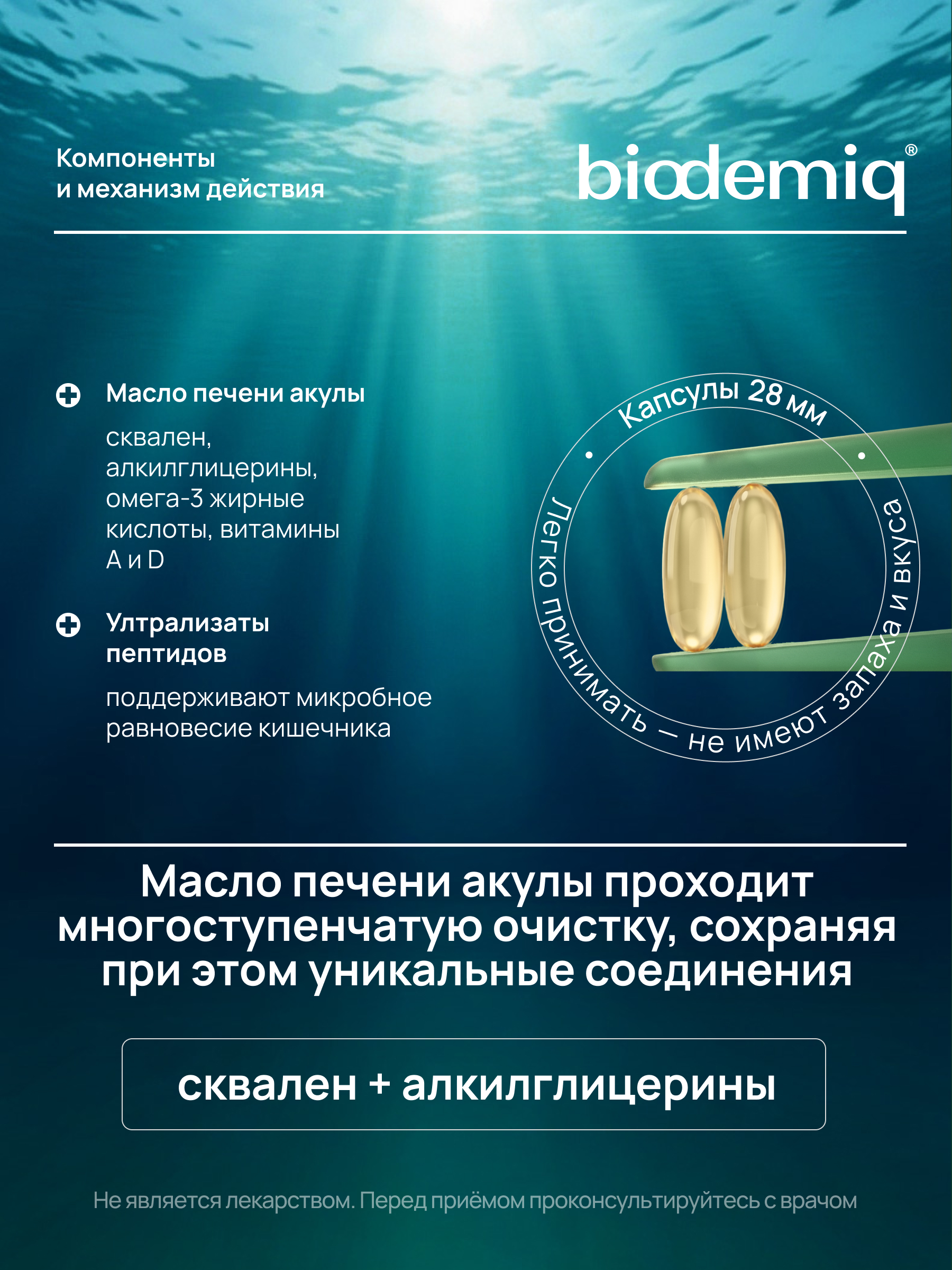 Комплекс лизатов biodemiq Масло печени акулы - фото 2