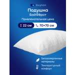 Подушка ортопедическая buyson БайФёрст высота 22 см 70 x 70 см