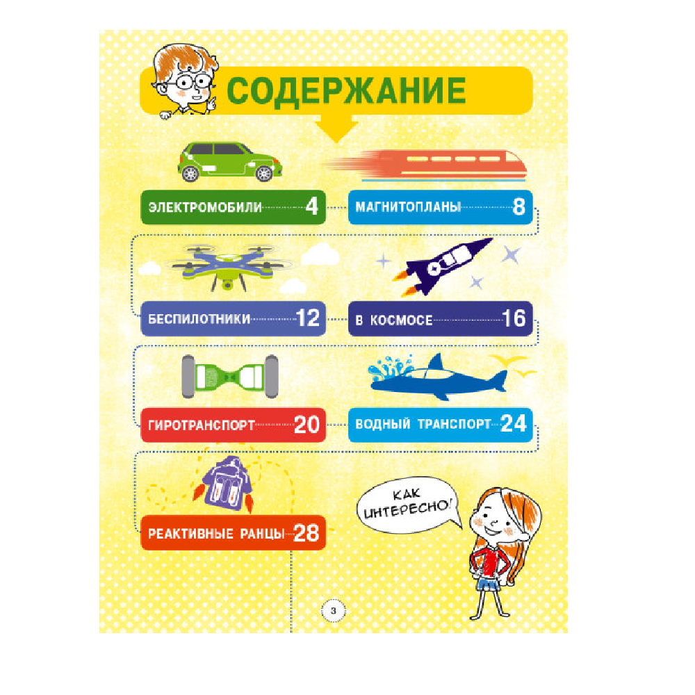 Энциклопедия РАНОК современного транспорта - фото 3