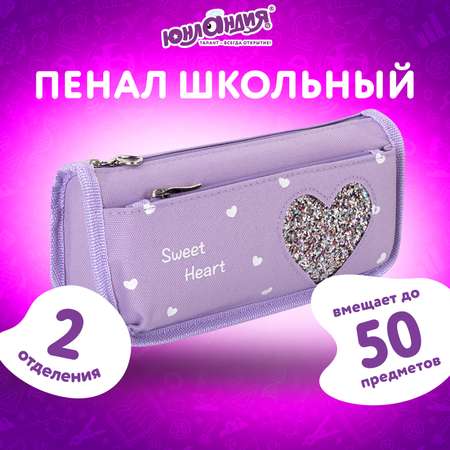 Пенал косметичка Юнландия Heart