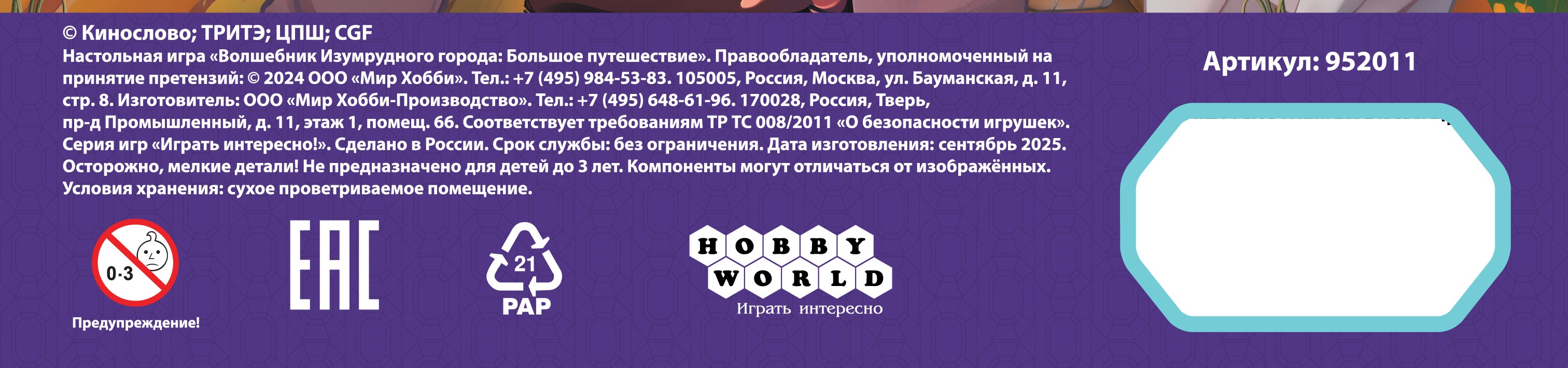 Настольная игра Hobby World Волшебник Изумрудного города - фото 3