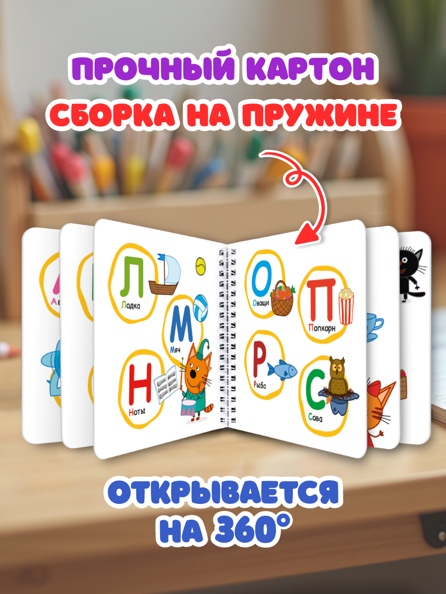 Книжка картонная Проф-Пресс Три кота. Азбука. на гребне. мини формат - фото 2
