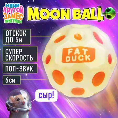 Мяч детский moon ball Крутой Замес 1TOY попрыгунчик лунный галактический мон бол светло-желтый