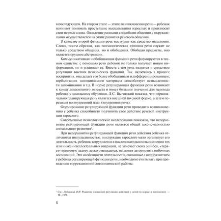 Книга Эксмо Логопедия Основы теории и практики
