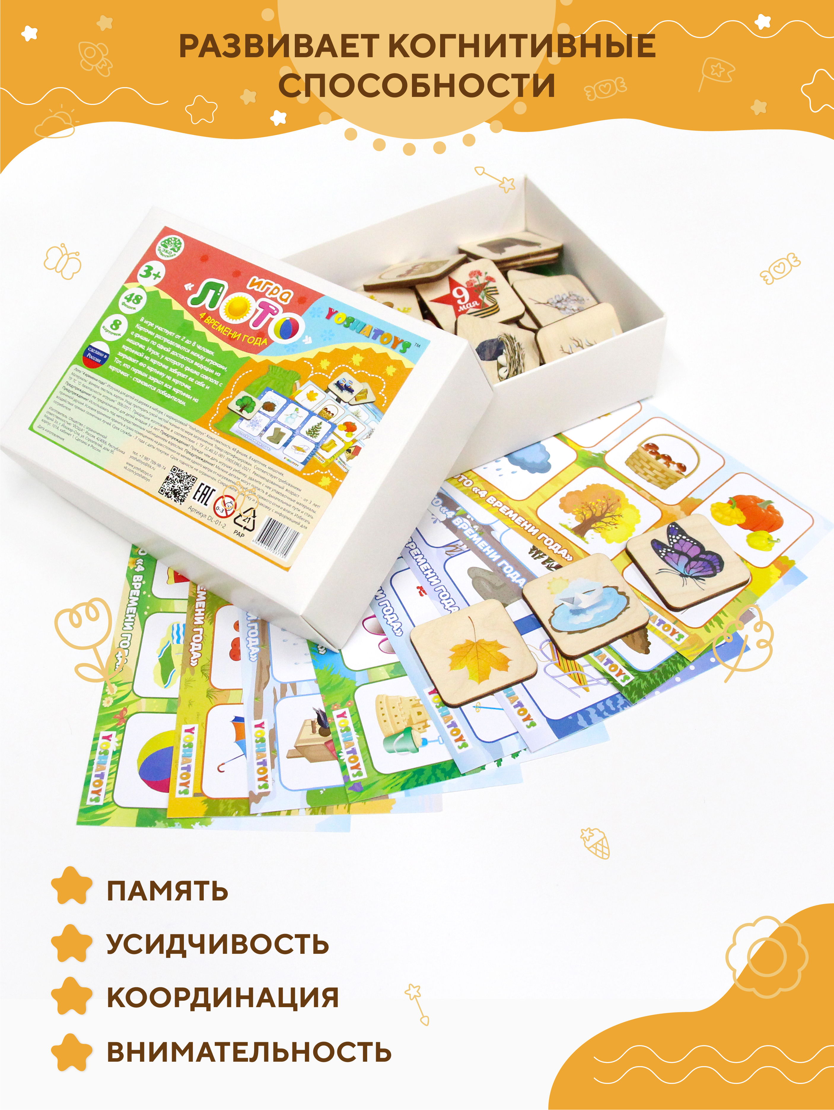 Настольная игра YOSHATOYS - фото 2