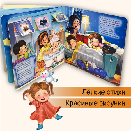 Детская книга БимБиМон с окошками ЗОЖ. У нас режим! Виммельбух