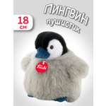 Мягкая игрушка Trudi Пингвин-пушистик 18 см