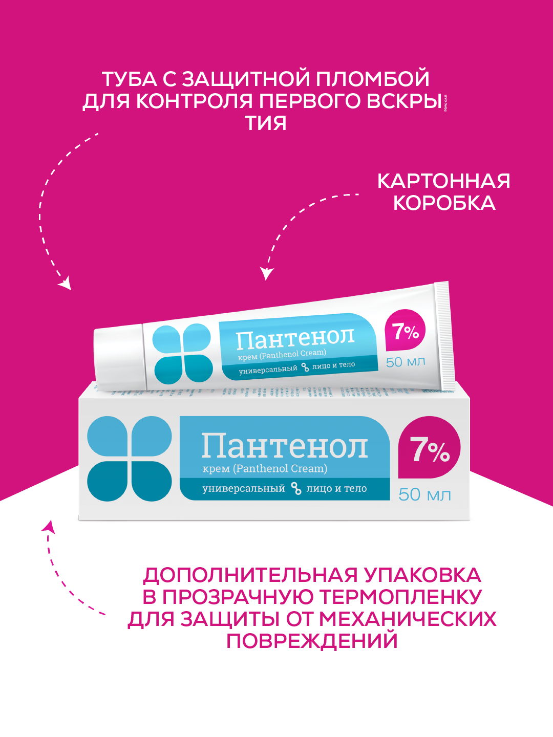 Крем ВИС Пантенол 50 мл - фото 9