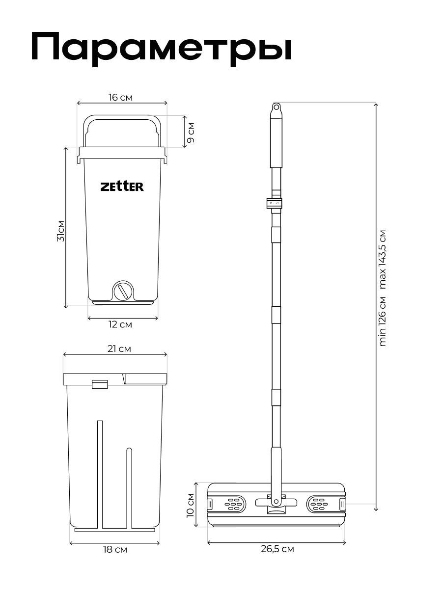 Швабра с отжимом и ведром Zetter XS 2.0 (5,5 л) - фото 16