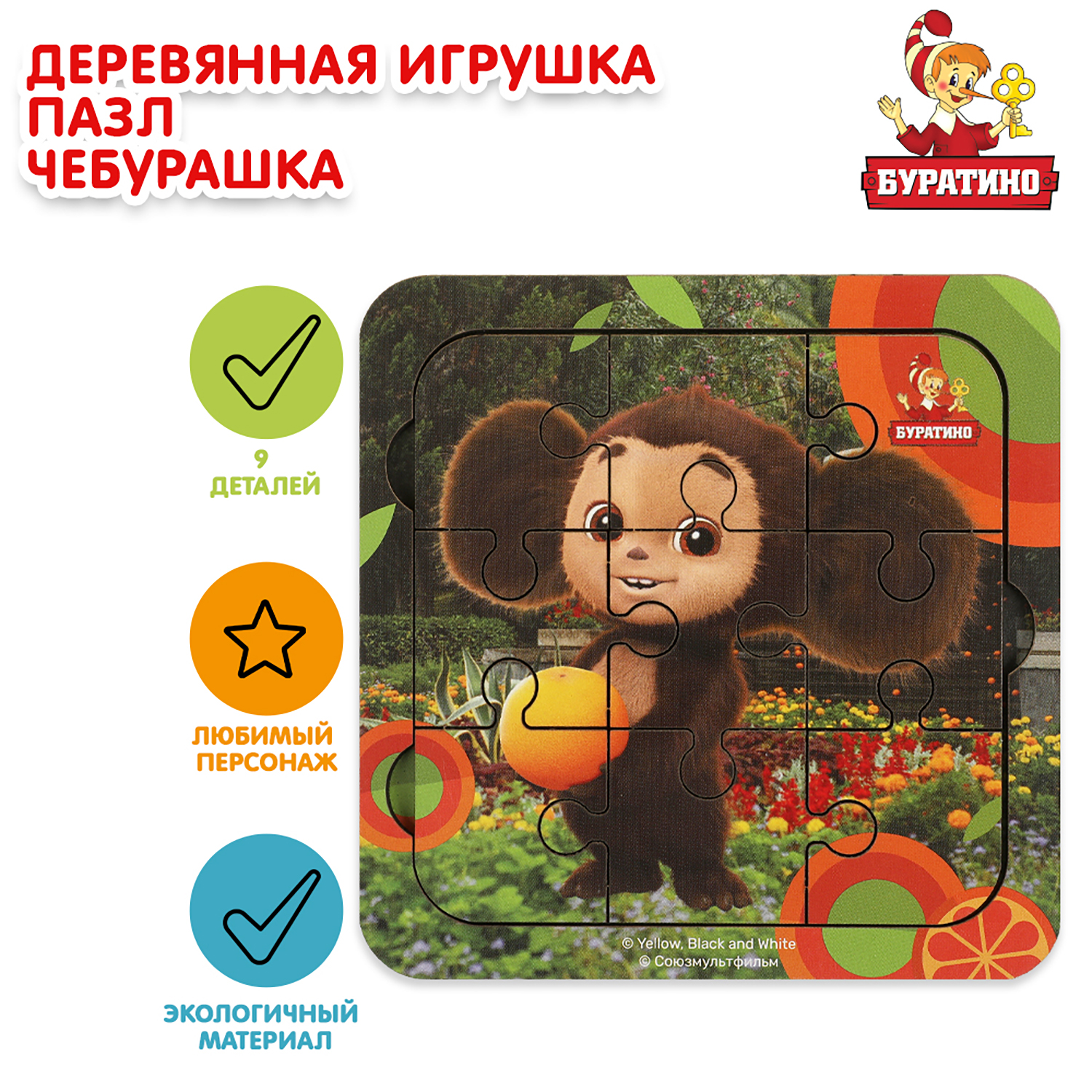 Игрушка Буратино подвеска - фото 1