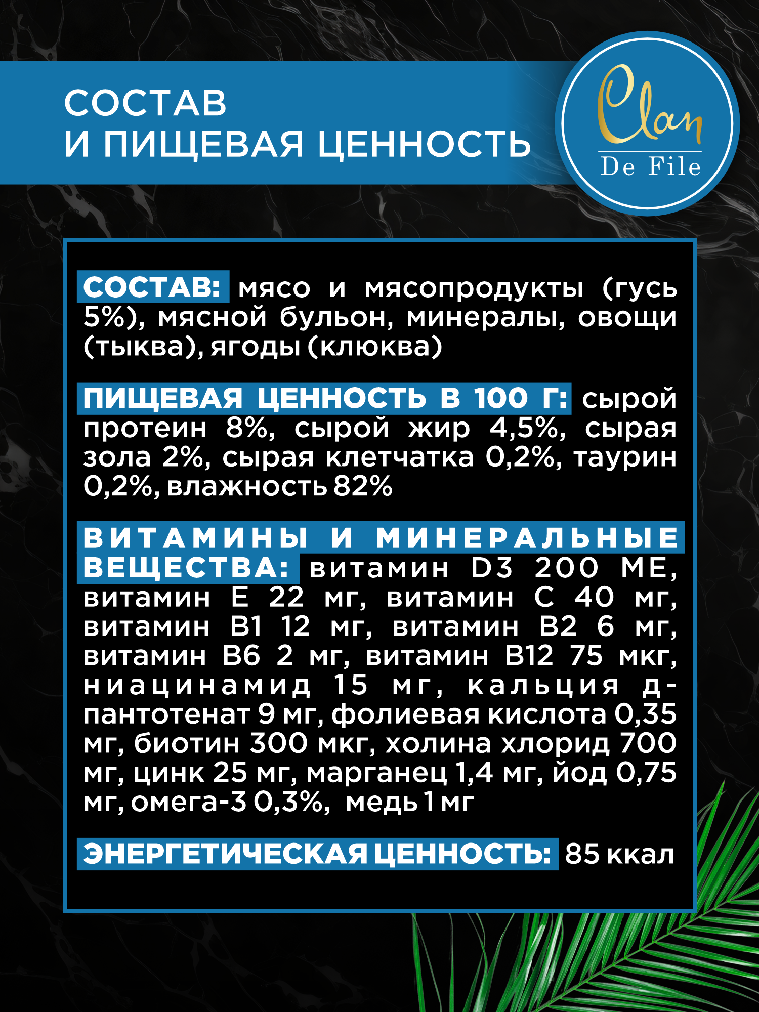Корм влажный для кошек Clan De File Гусь с клюквой кусочки в соусе пауч 85г 14 шт - фото 3