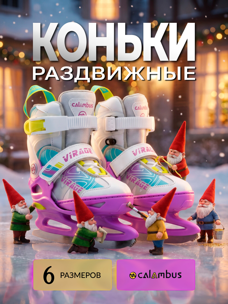 Коньки Calambus Раздвижные 31-36 - фото 1