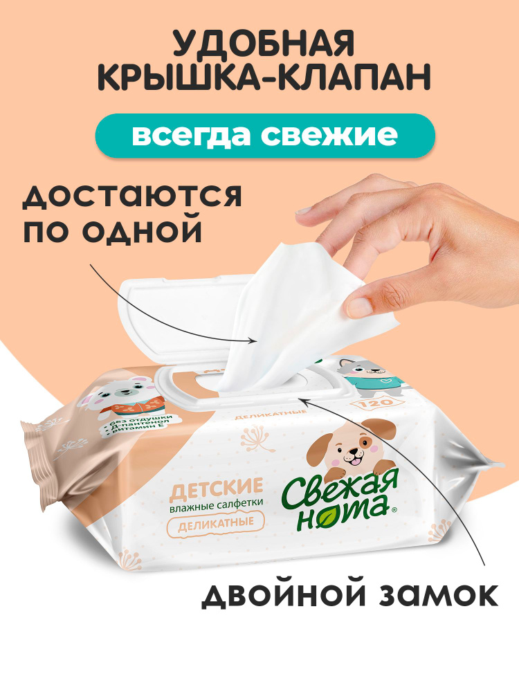 Влажные салфетки Свежая нота 6 упак. 720 шт. - фото 8