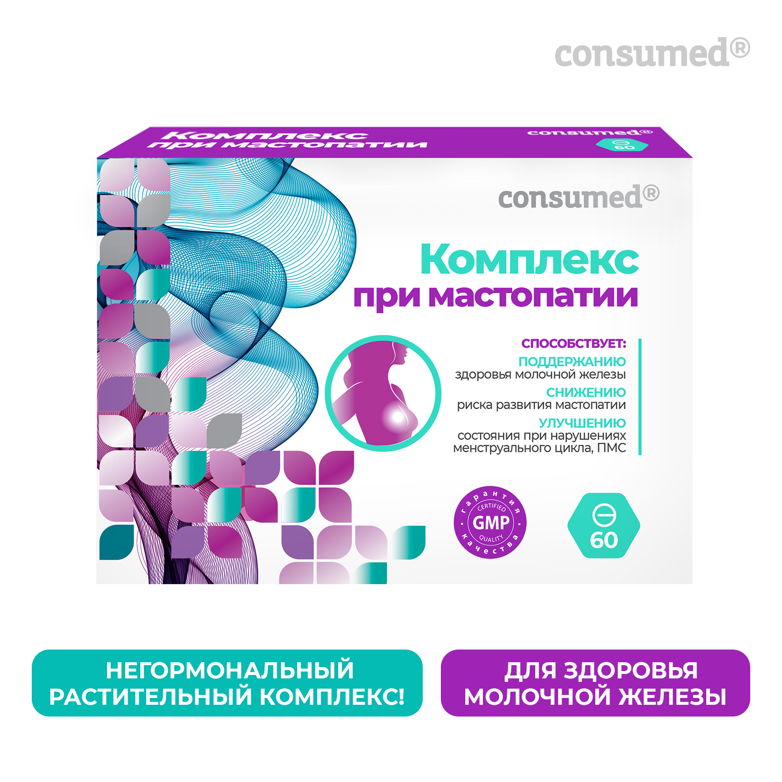Биологически активная добавка Consumed Комплекс при мастопатии таблетки №60 - фото 4