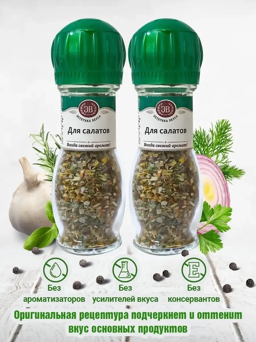 Набор приправ для салатов Эстетика вкуса 2 мельницы 42 г - фото 1