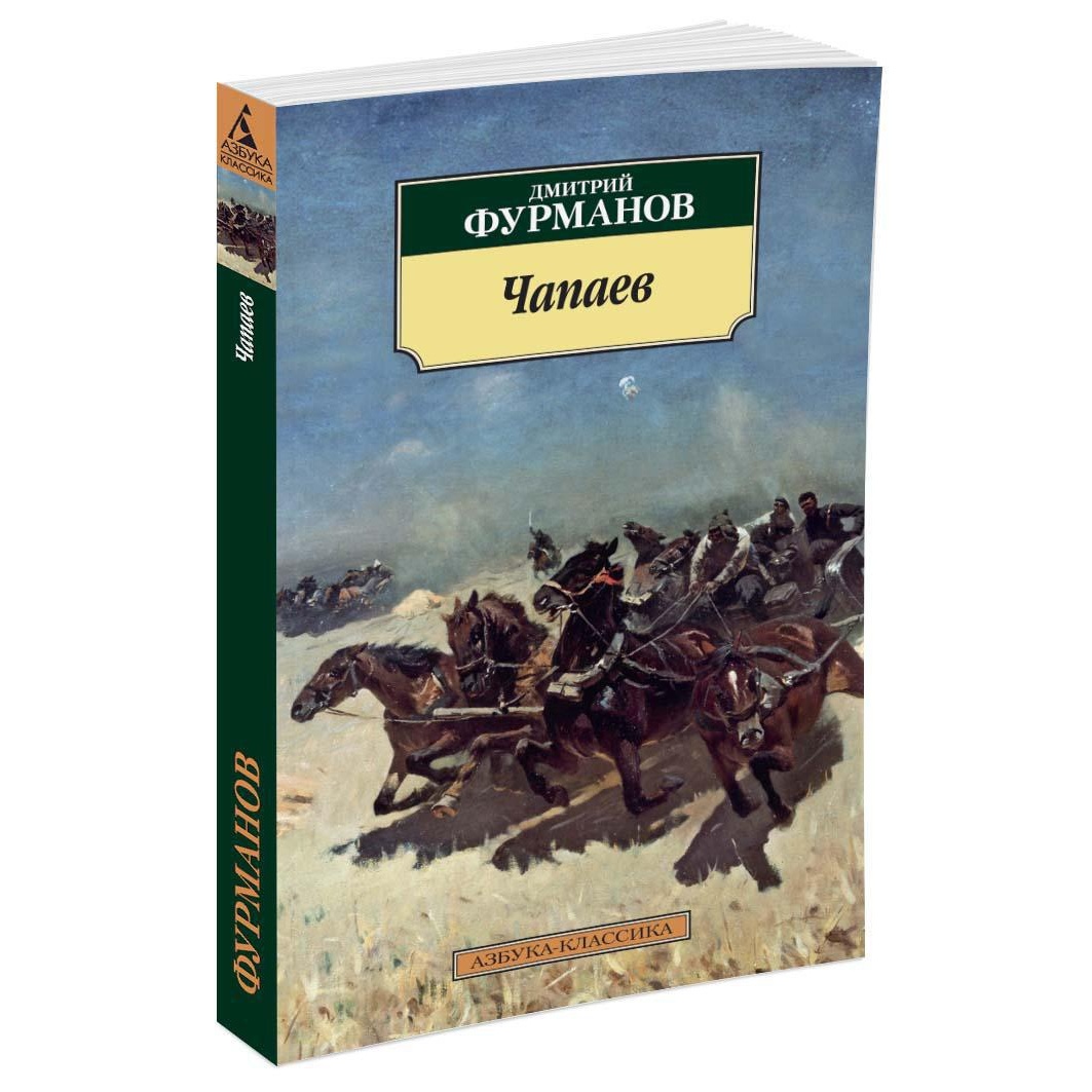 Книга АЗБУКА Чапаев - фото 2
