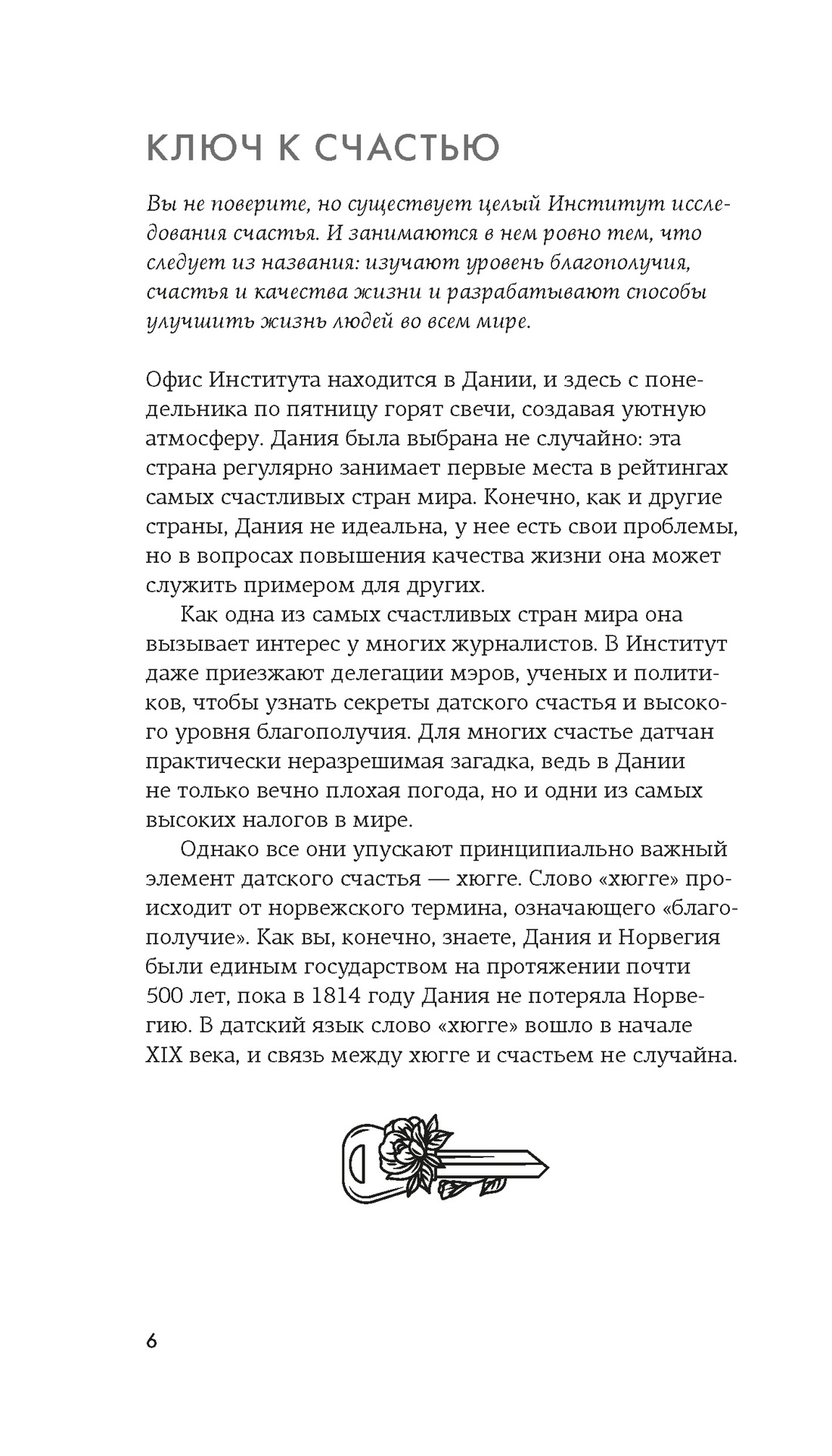 Книга КОЛИБРИ Коллекция «За 60 минут»/HYGGE - фото 8